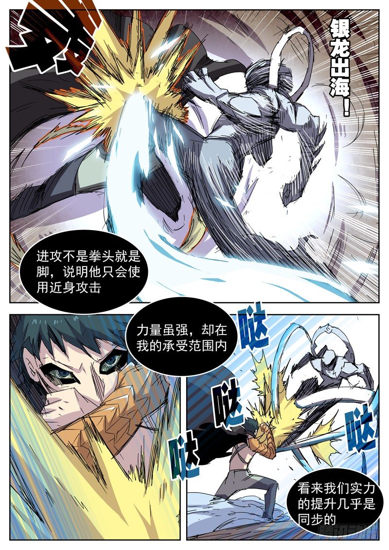 22这次我赢定了！-第23话