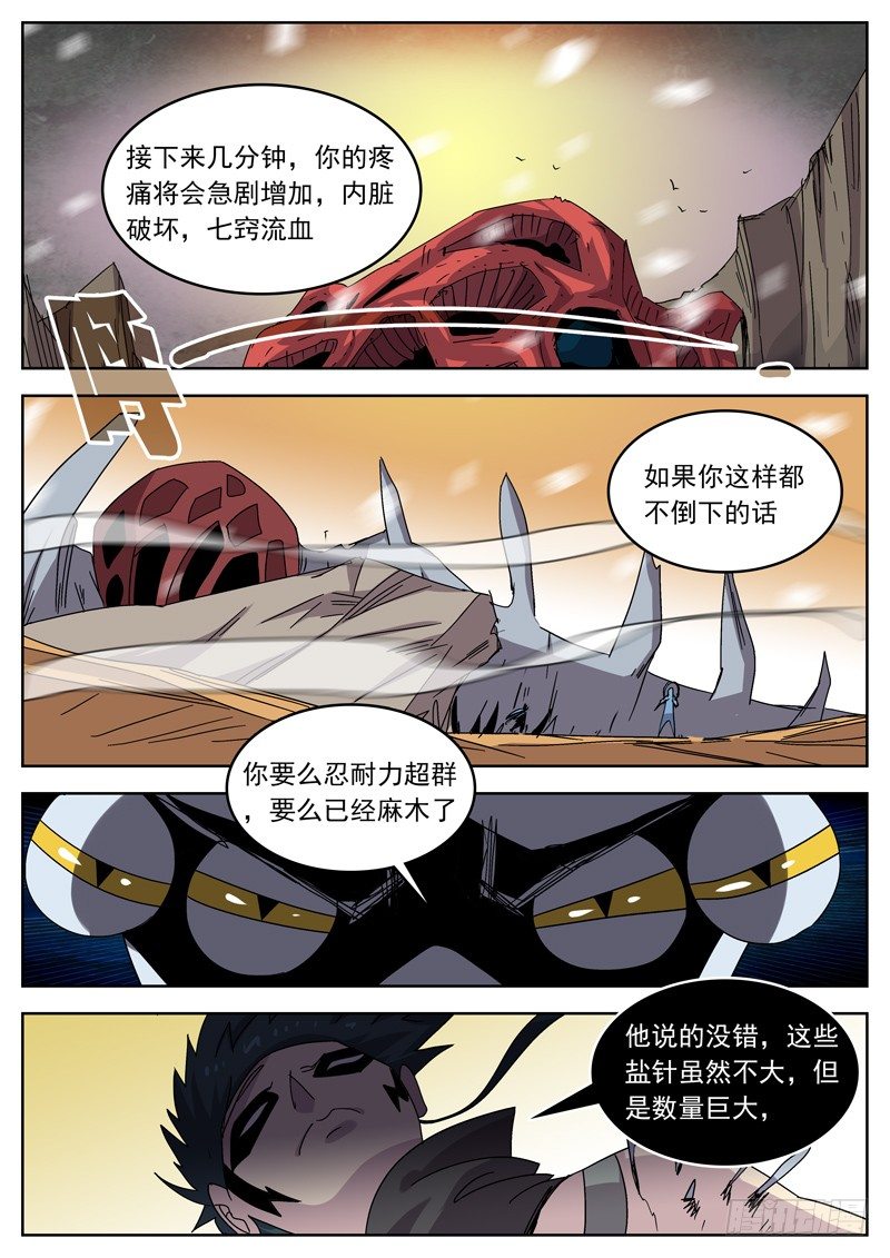 24你特马就是邪教徒！-第25话