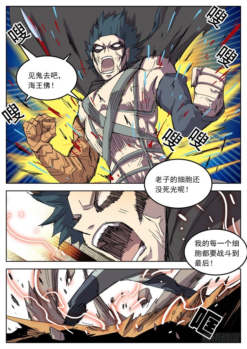 24你特马就是邪教徒！-第25话