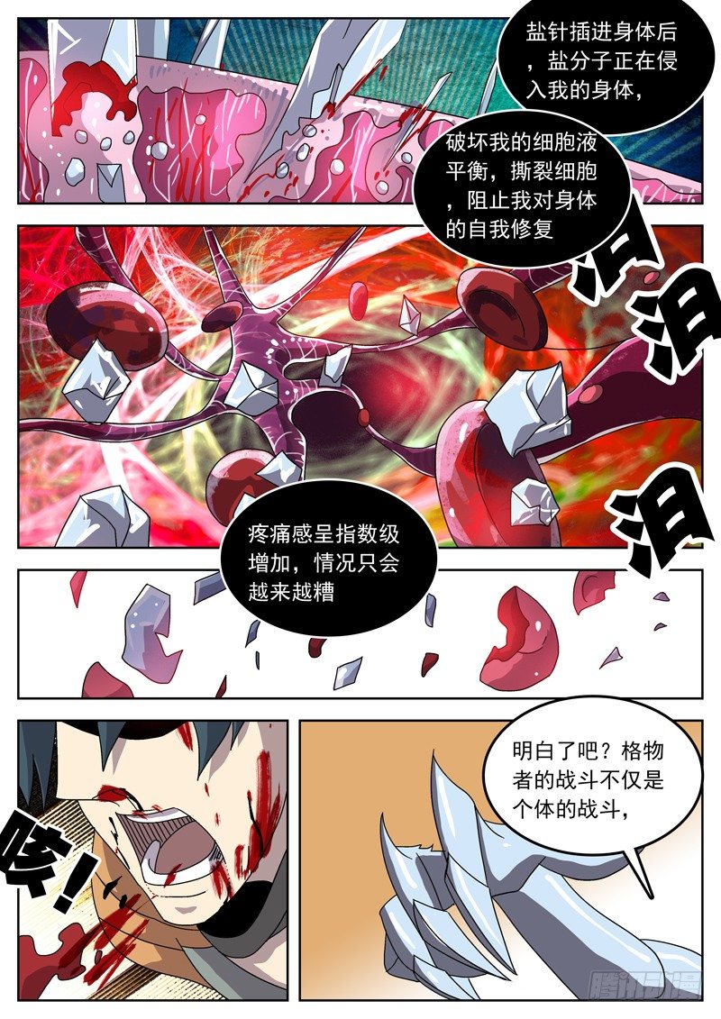 24你特马就是邪教徒！-第25话