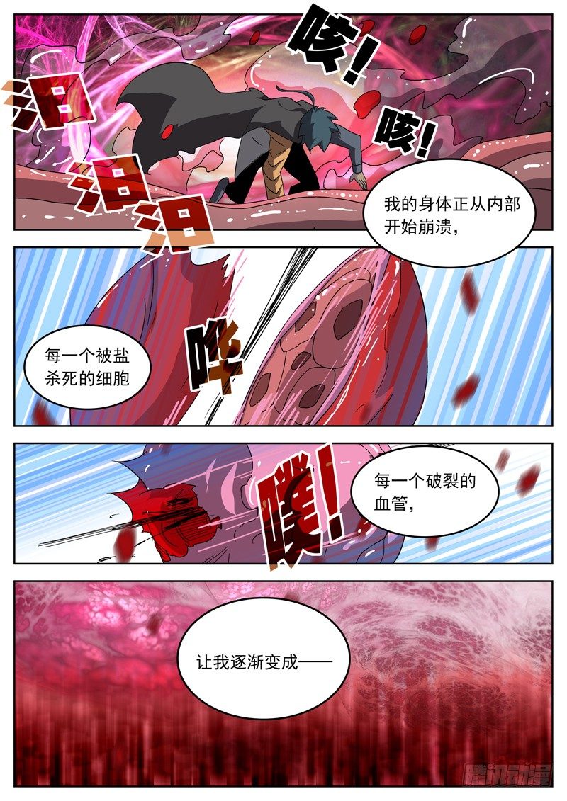 24你特马就是邪教徒！-第25话