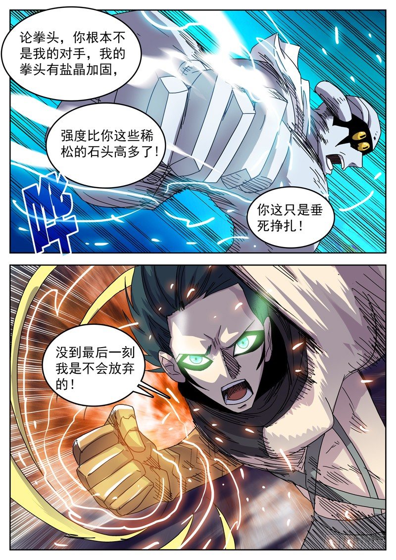 26马上找你算账-第27话