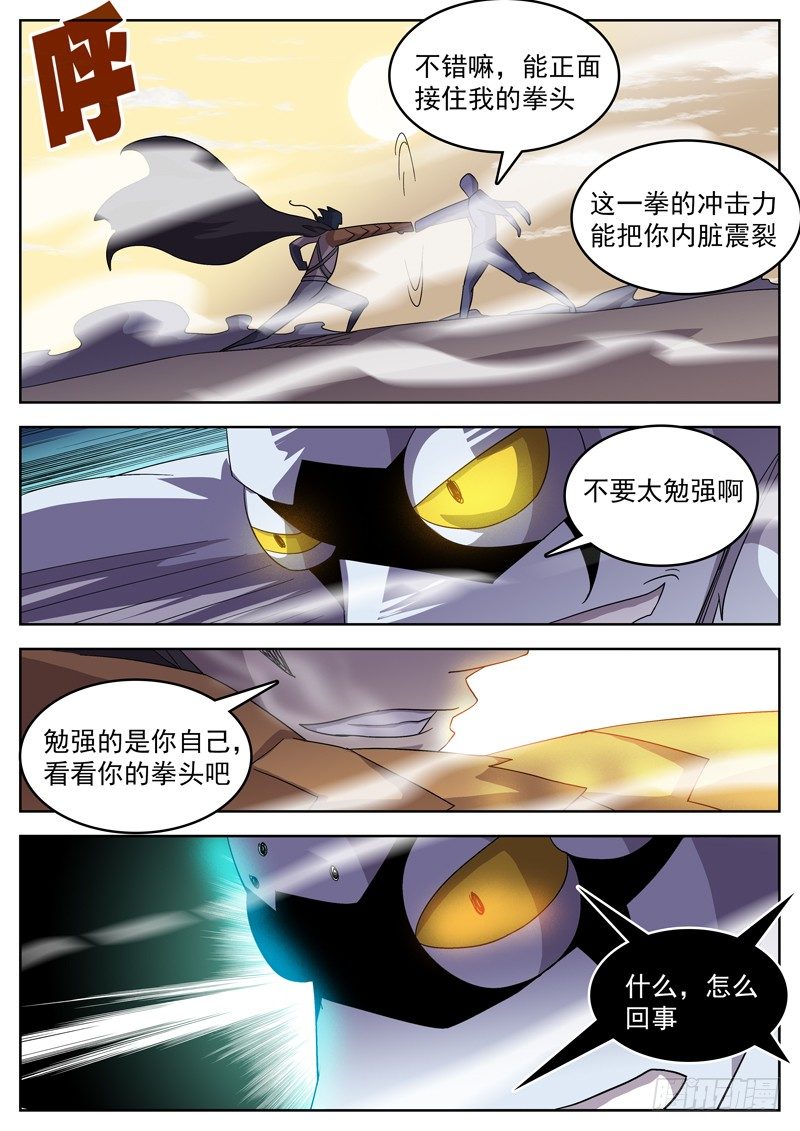 26马上找你算账-第27话