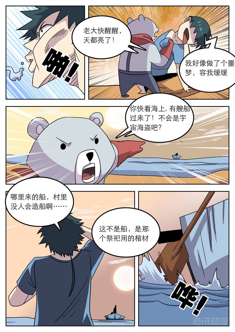 28老大我也要给你解除疲劳-第29话