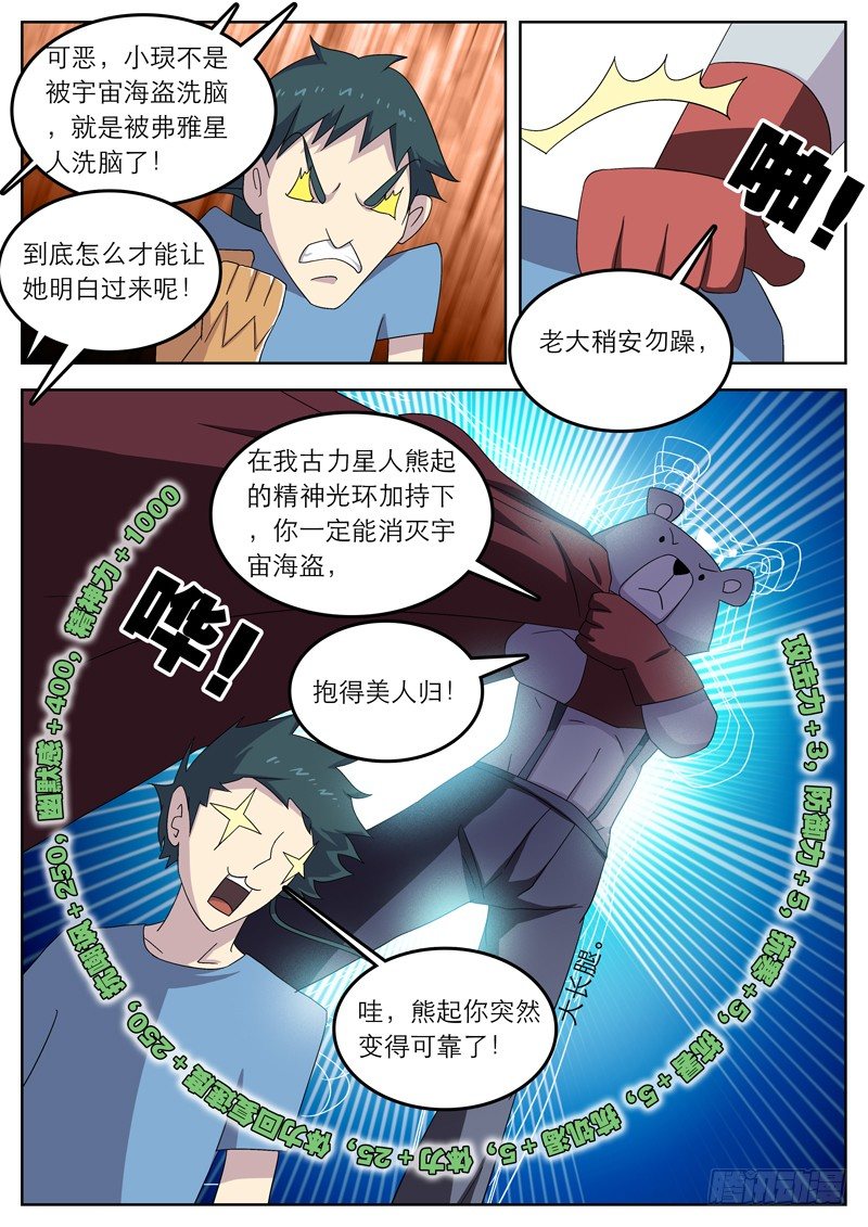 28老大我也要给你解除疲劳-第29话