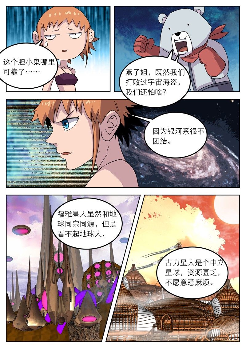 28老大我也要给你解除疲劳-第29话