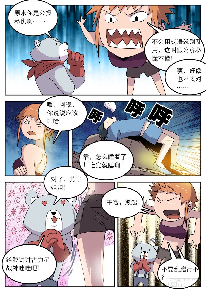 28老大我也要给你解除疲劳-第29话