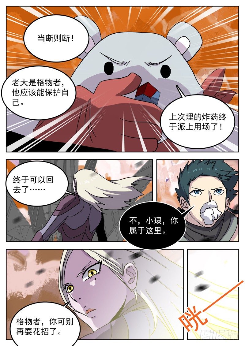 30我愿意被你俘虏-第31话