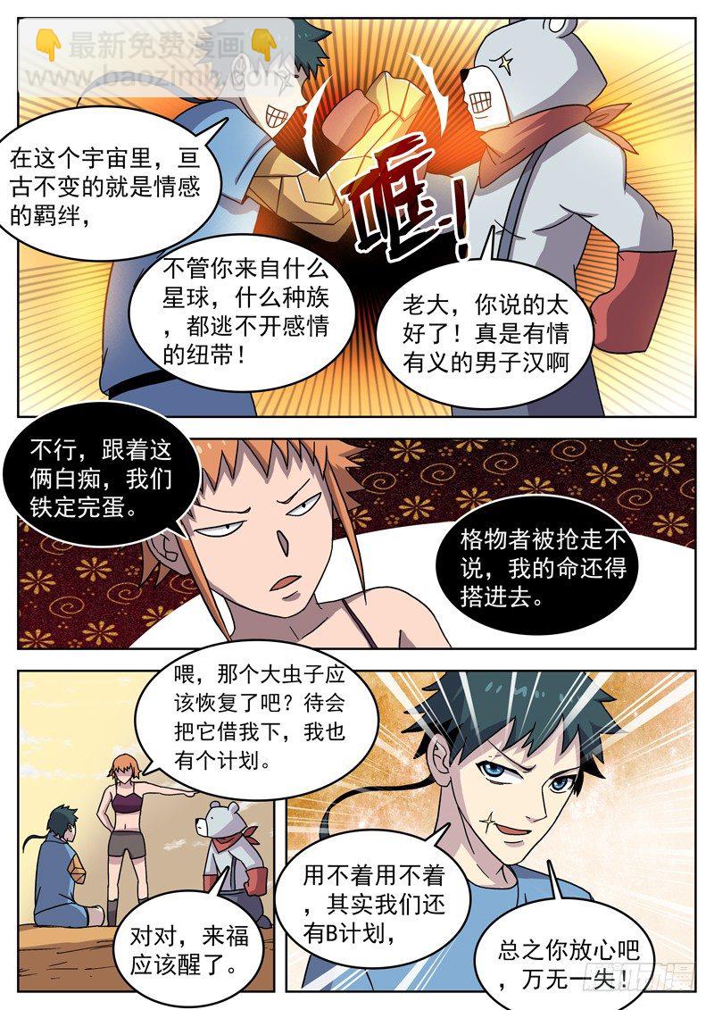 30我愿意被你俘虏-第31话