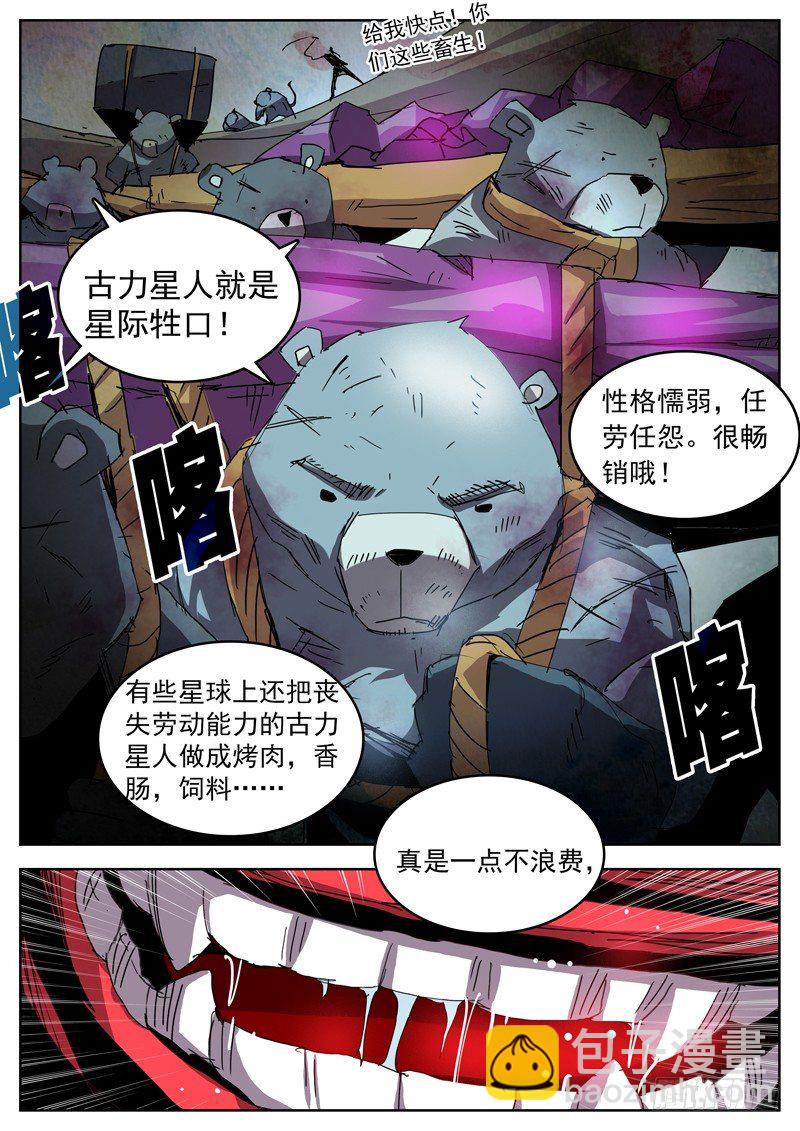 34战士基因-第35话