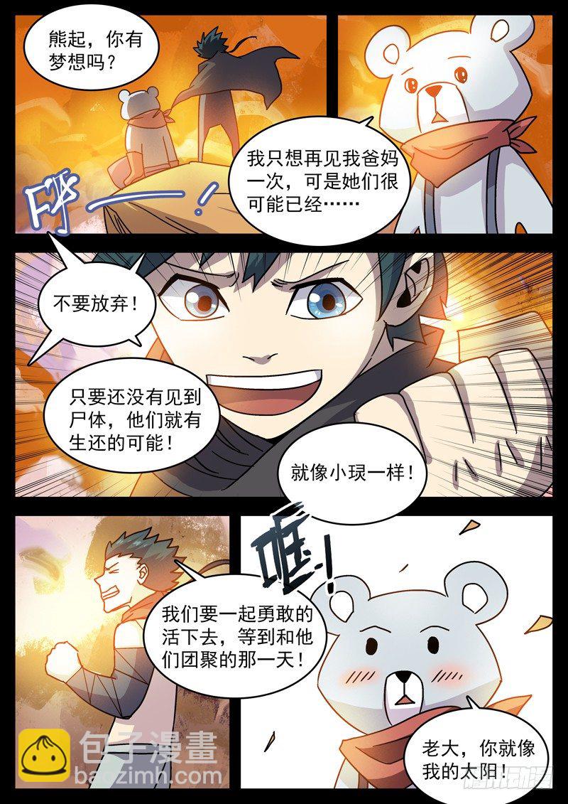 34战士基因-第35话