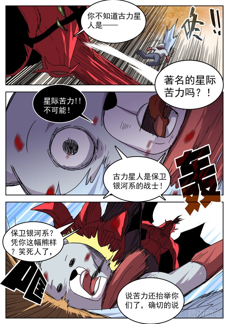 34战士基因-第35话