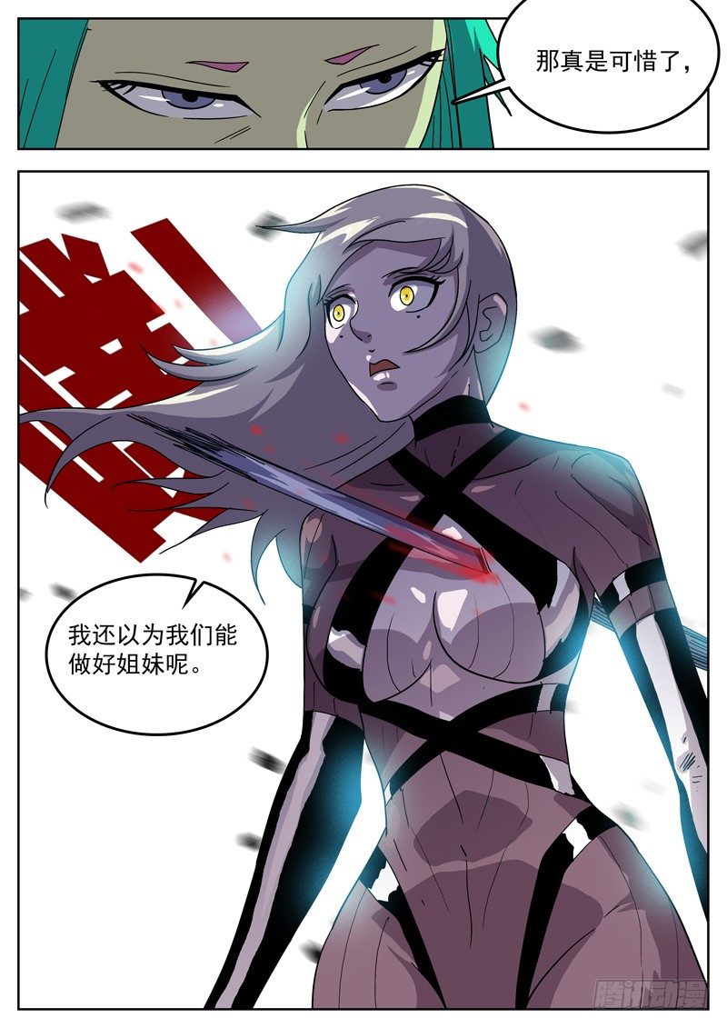 格物者 - 40友軍來了！ - 2