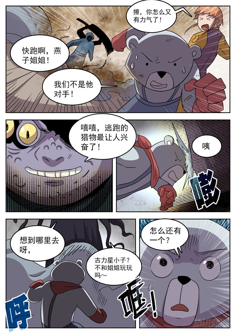 格物者 - 40友軍來了！ - 2