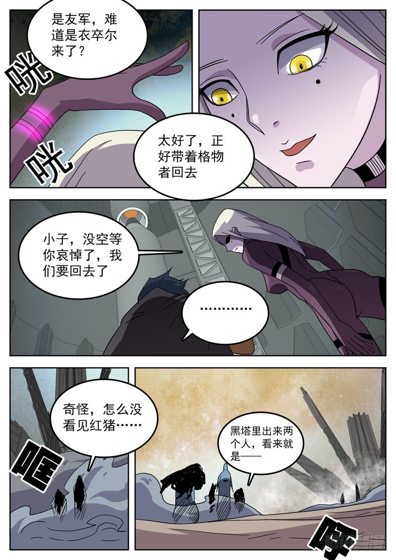 格物者 - 40友軍來了！ - 1