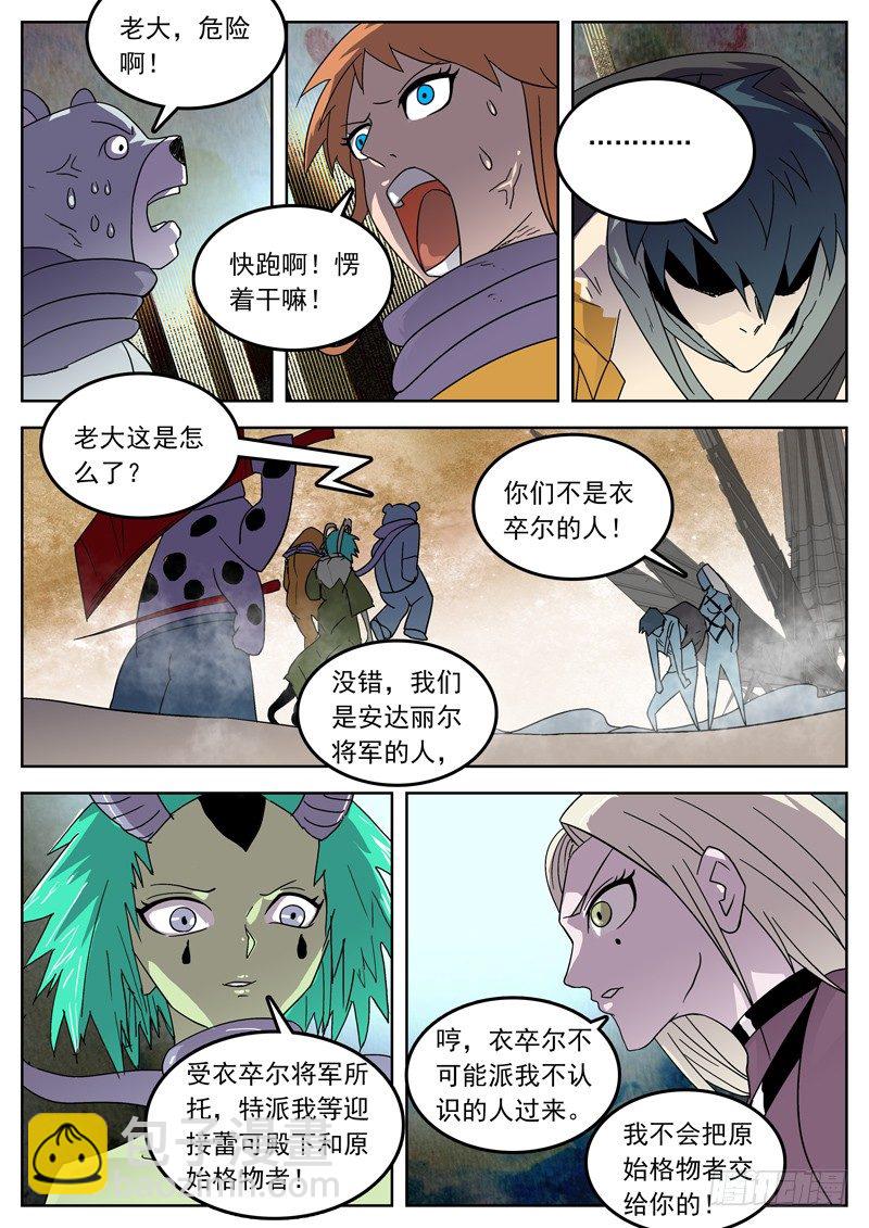 格物者 - 40友軍來了！ - 1