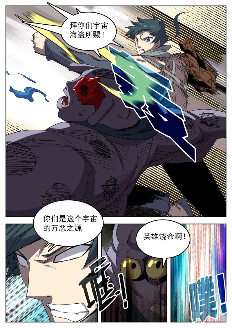 格物者 - 42你們是萬惡之源！ - 2