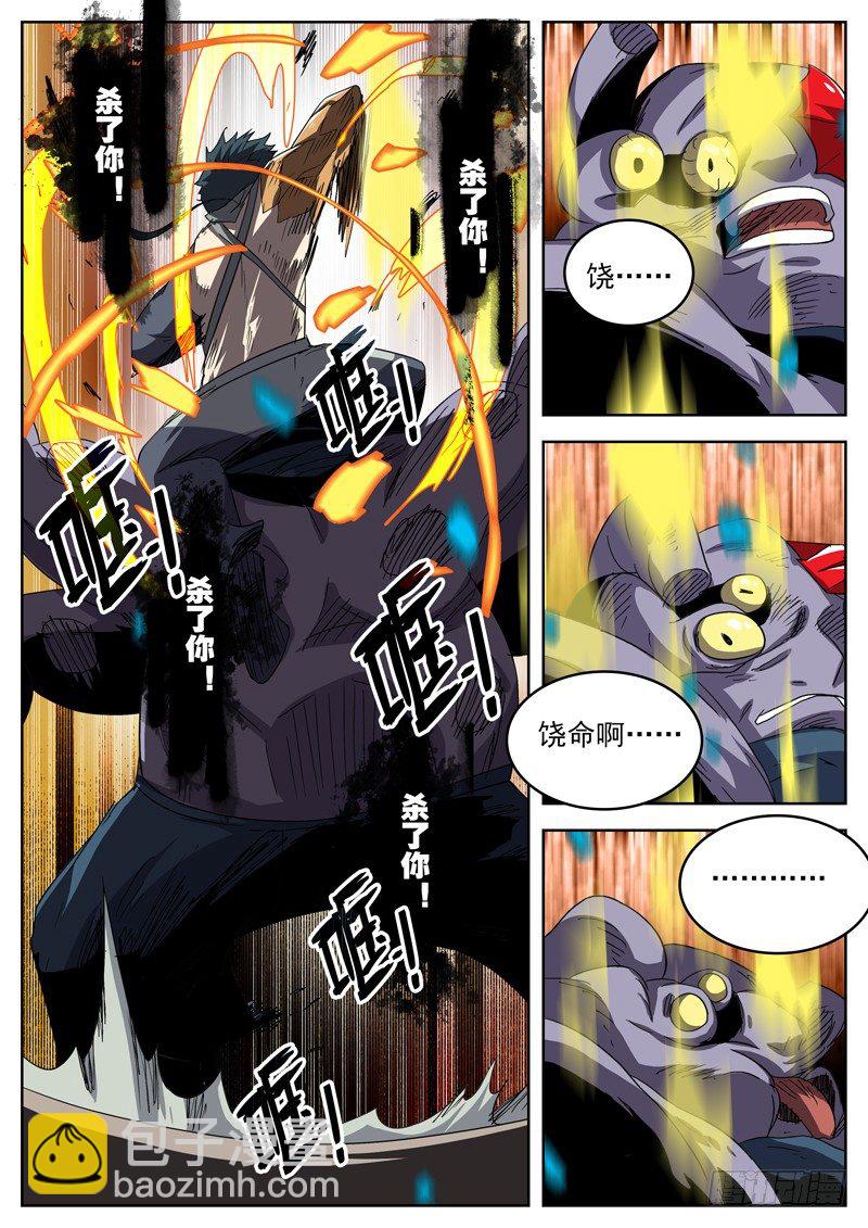 格物者 - 42你們是萬惡之源！ - 1