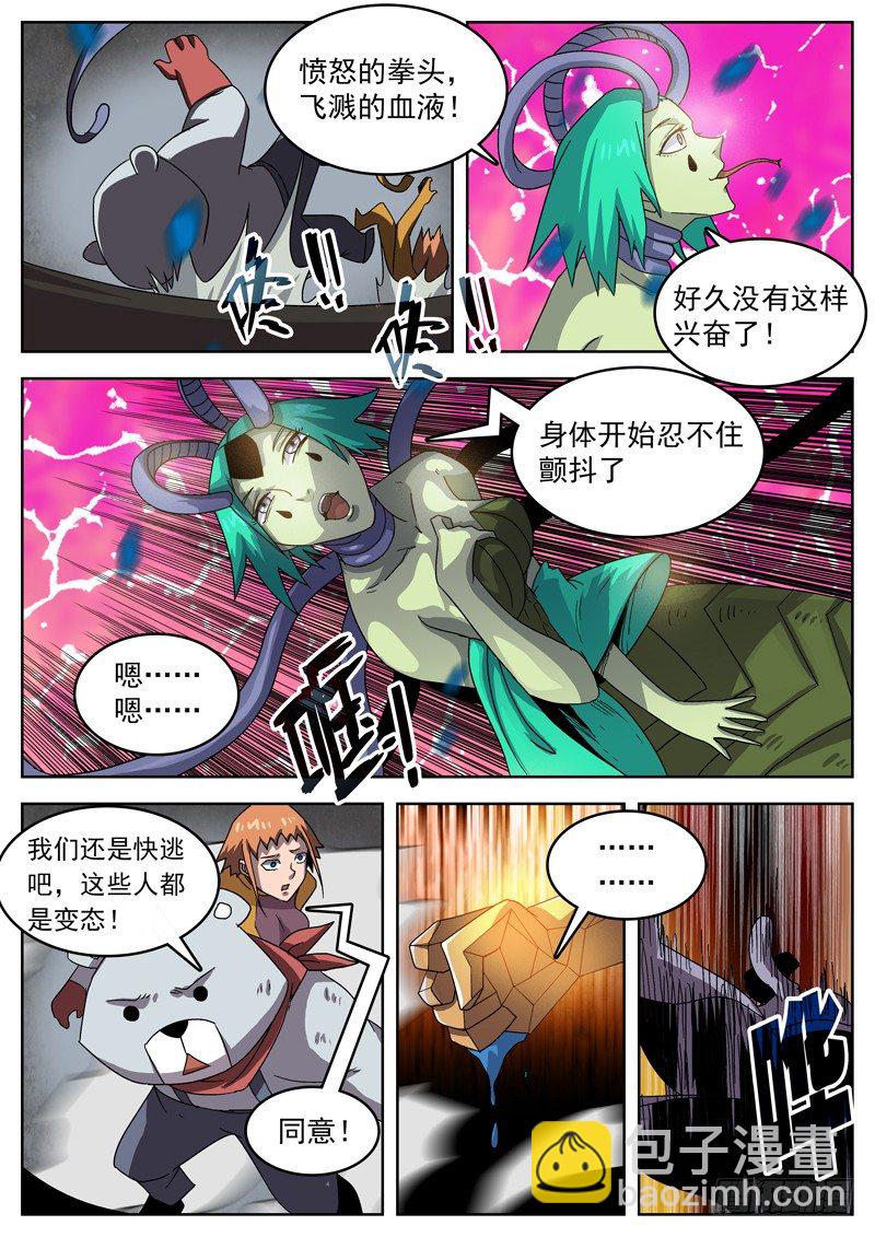 格物者 - 42你們是萬惡之源！ - 2