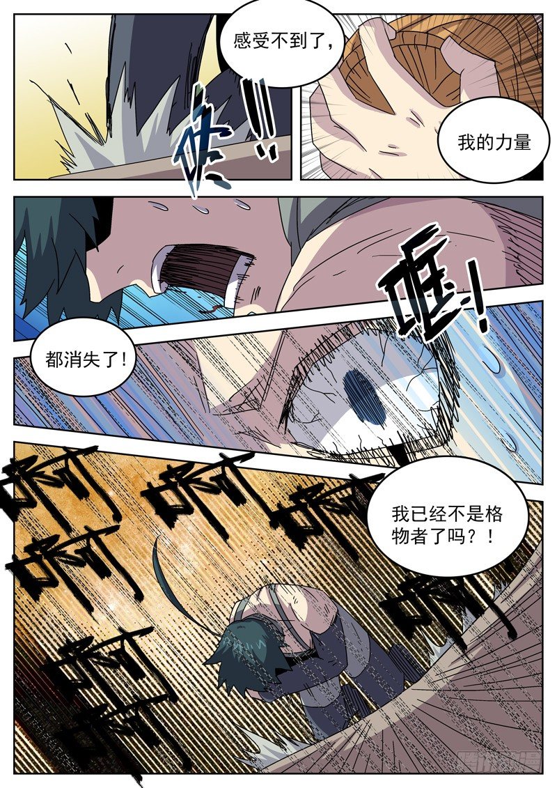 格物者 - 44我還不夠痛苦啊 - 1