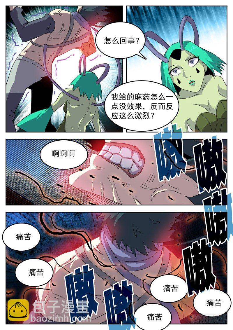 格物者 - 44我還不夠痛苦啊 - 3