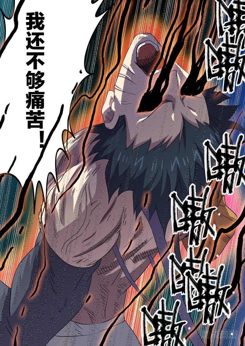 格物者 - 44我還不夠痛苦啊 - 1