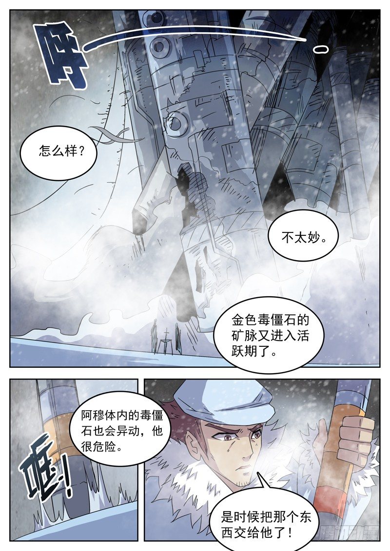 格物者 - 44我還不夠痛苦啊 - 2