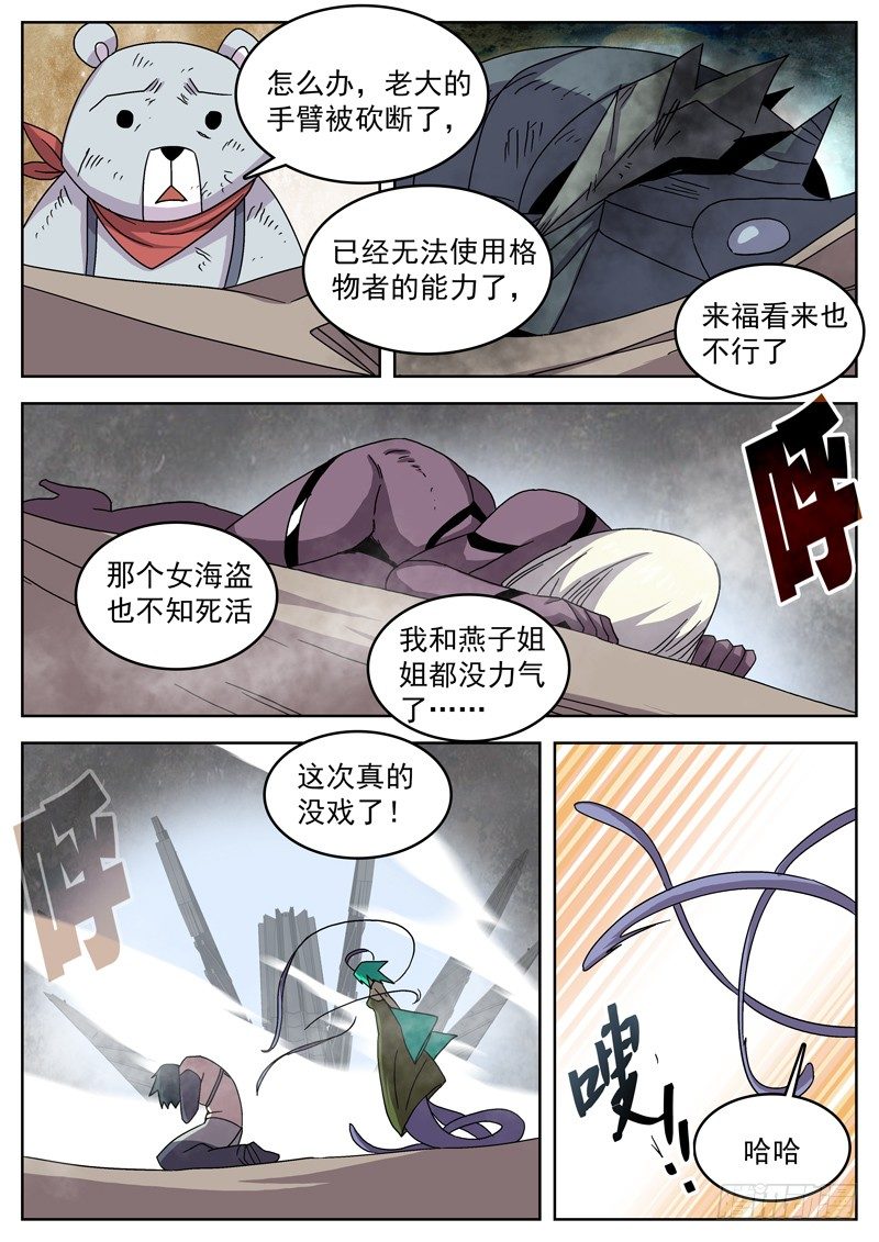 格物者 - 44我還不夠痛苦啊 - 2