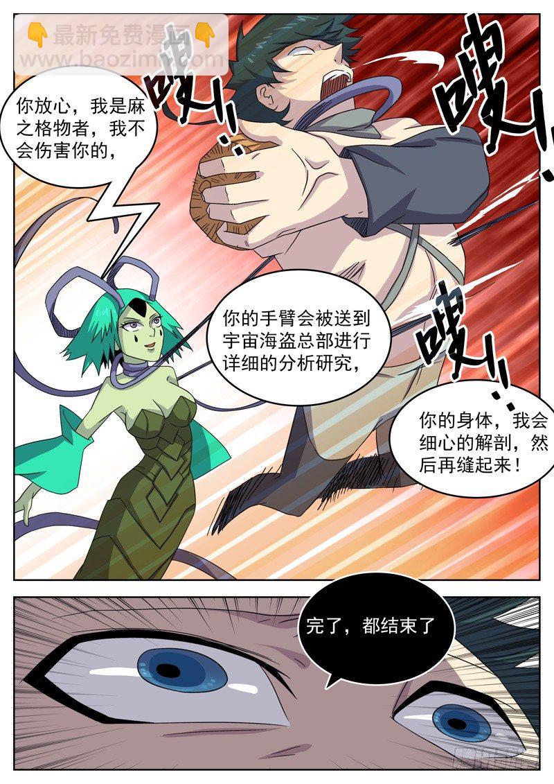 格物者 - 44我還不夠痛苦啊 - 3