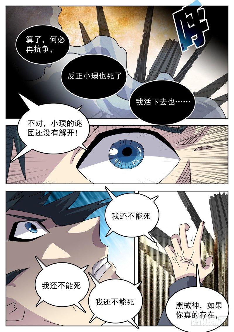 格物者 - 44我還不夠痛苦啊 - 1