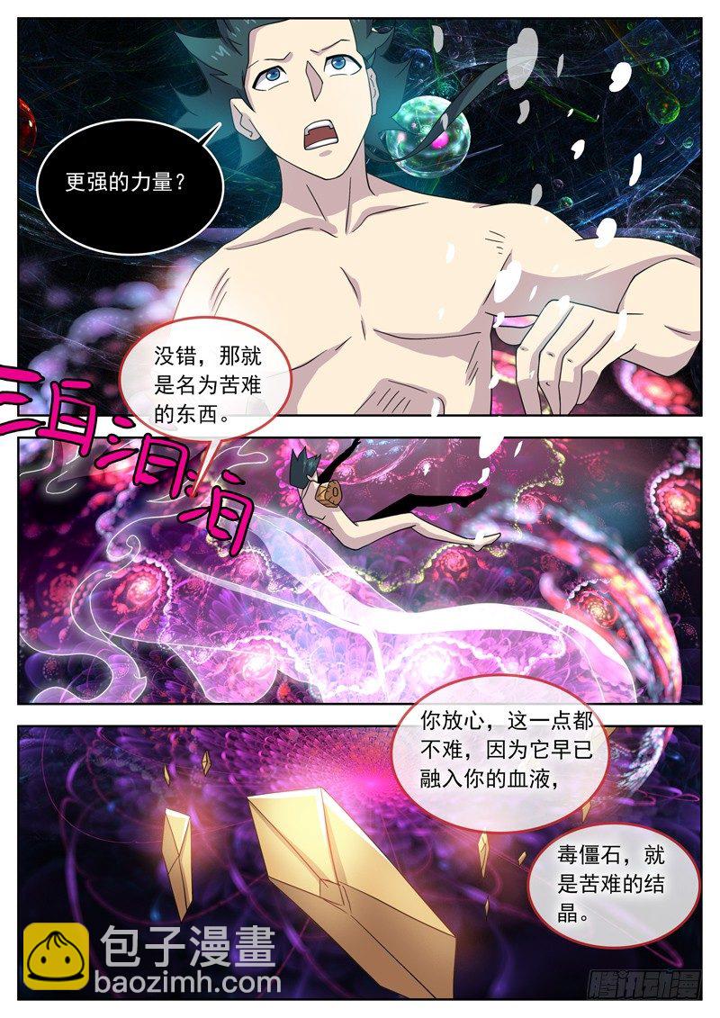 格物者 - 44我還不夠痛苦啊 - 1