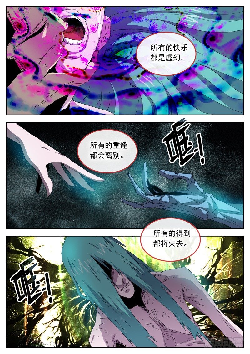 格物者 - 44我還不夠痛苦啊 - 3