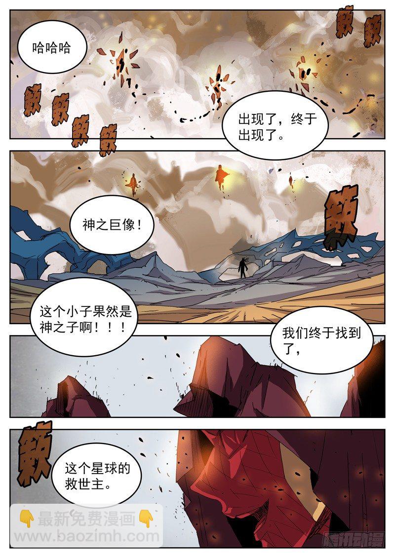 格物者 - 46神之子 - 1