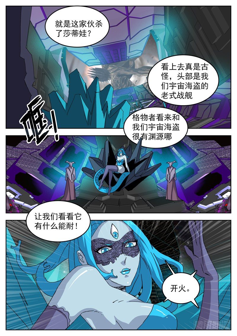 格物者 - 48你纔是我的太陽 - 1