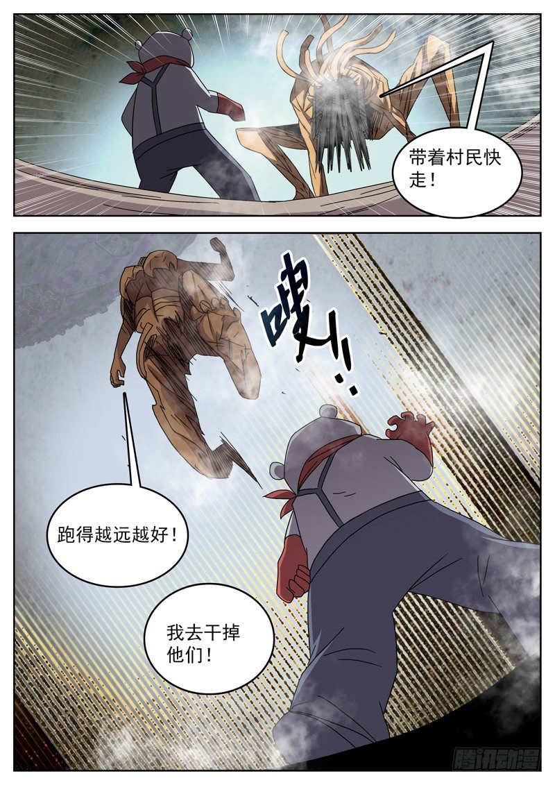 格物者 - 48你纔是我的太陽 - 2