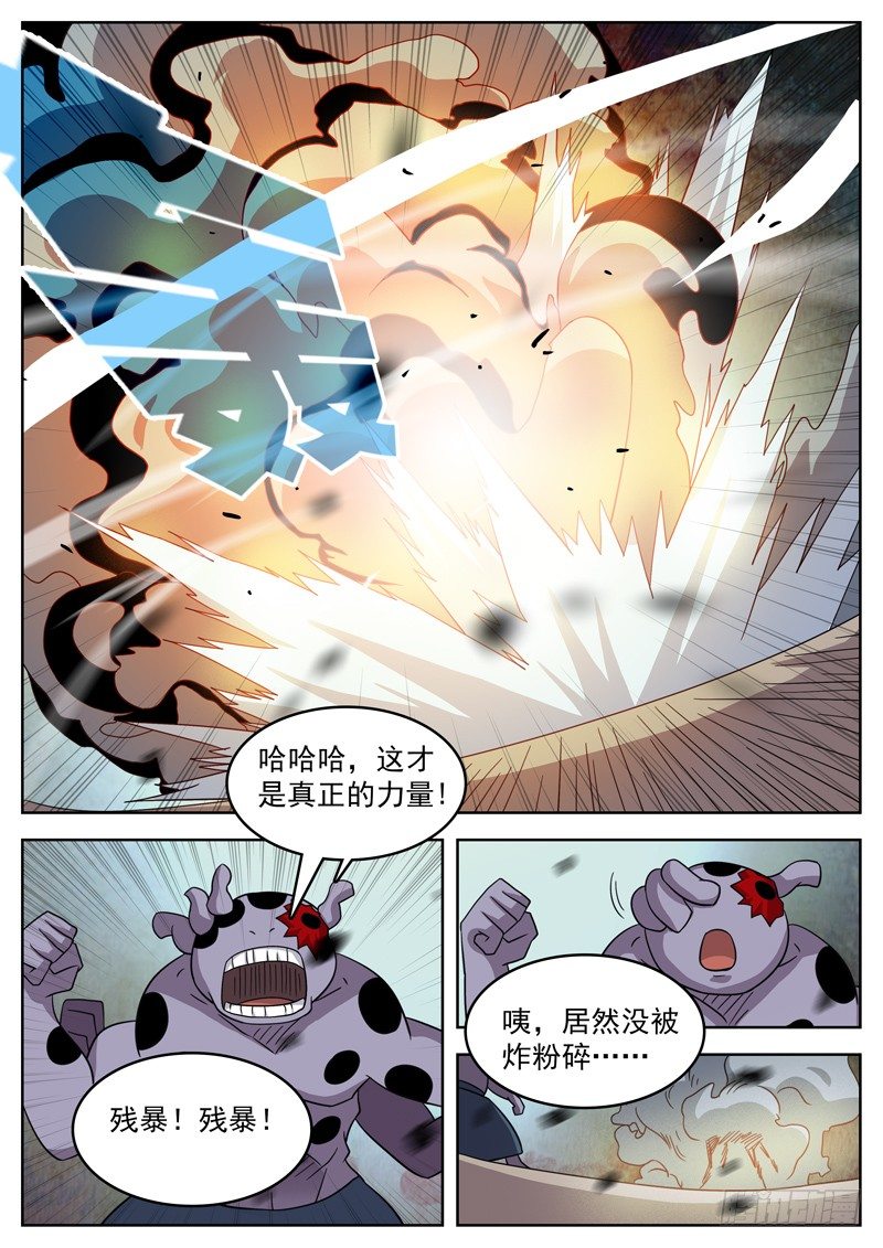 格物者 - 48你纔是我的太陽 - 3