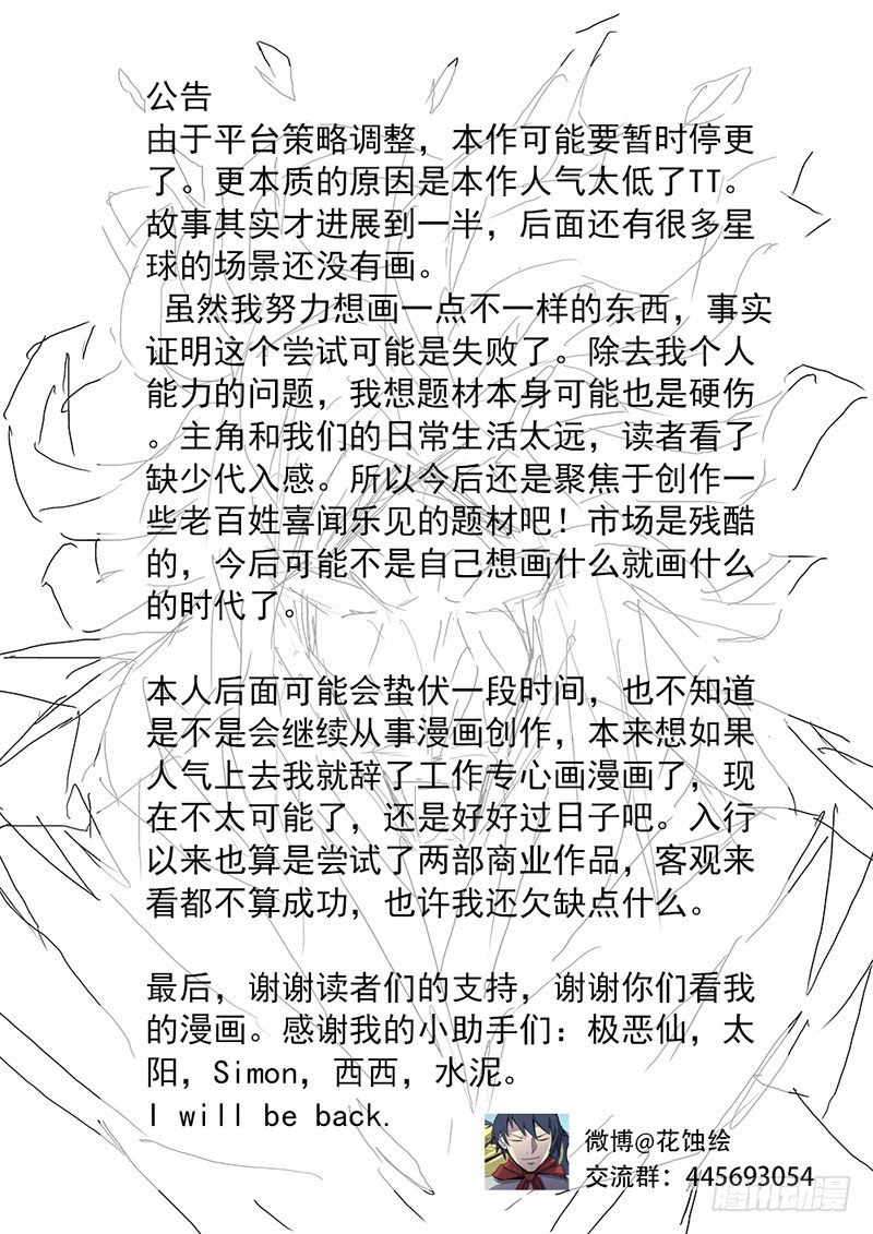 50此人不除？！-第51话