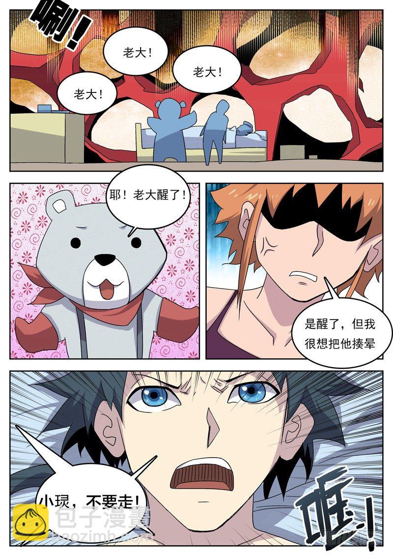 08蚀满樱花-第9话