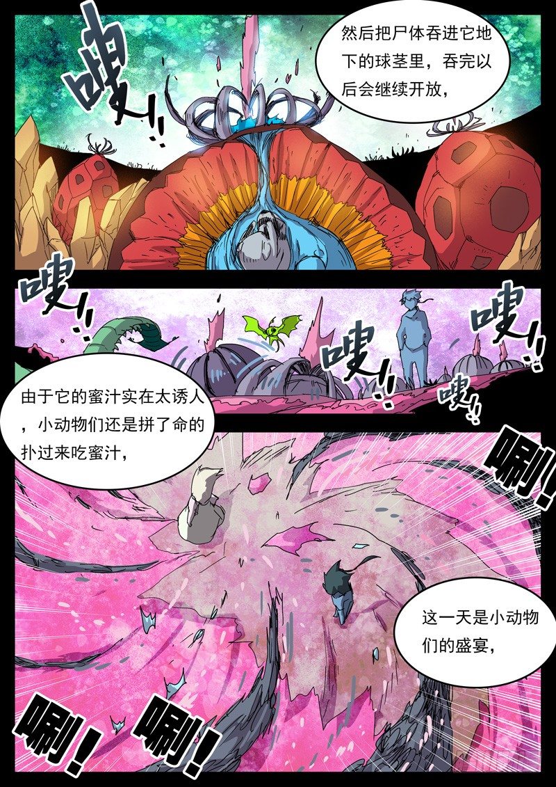 08蚀满樱花-第9话