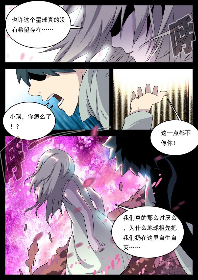 08蚀满樱花-第9话