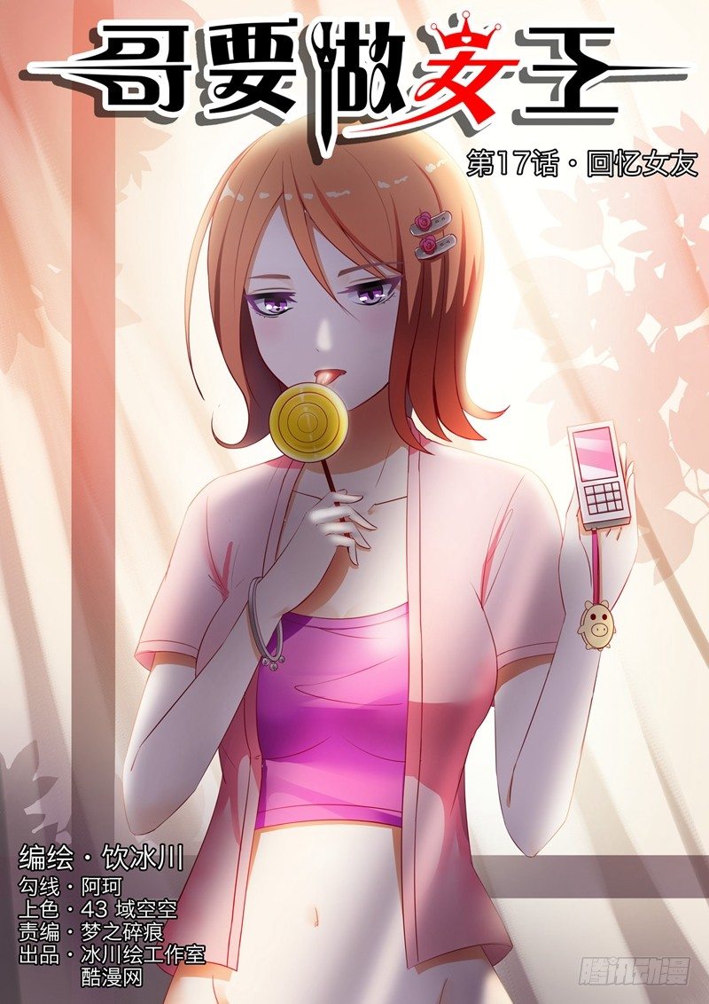 第17话 回忆女友-第17话