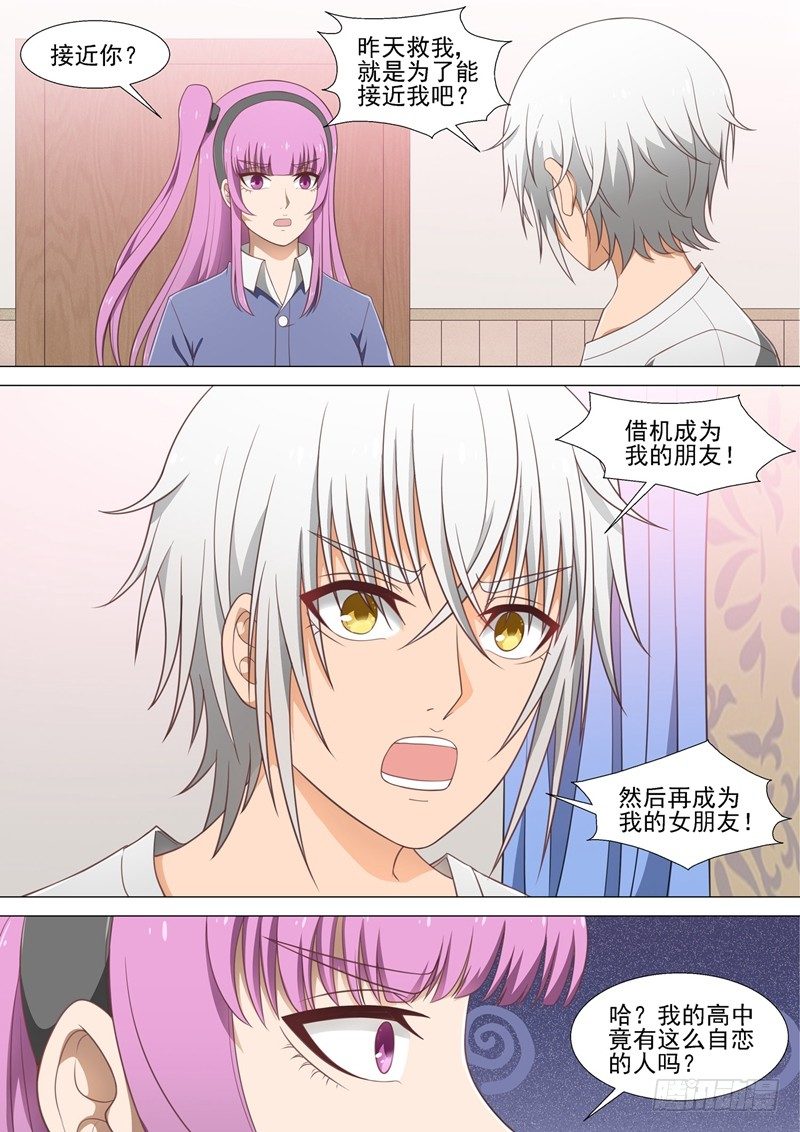 第19话 壁咚-第19话