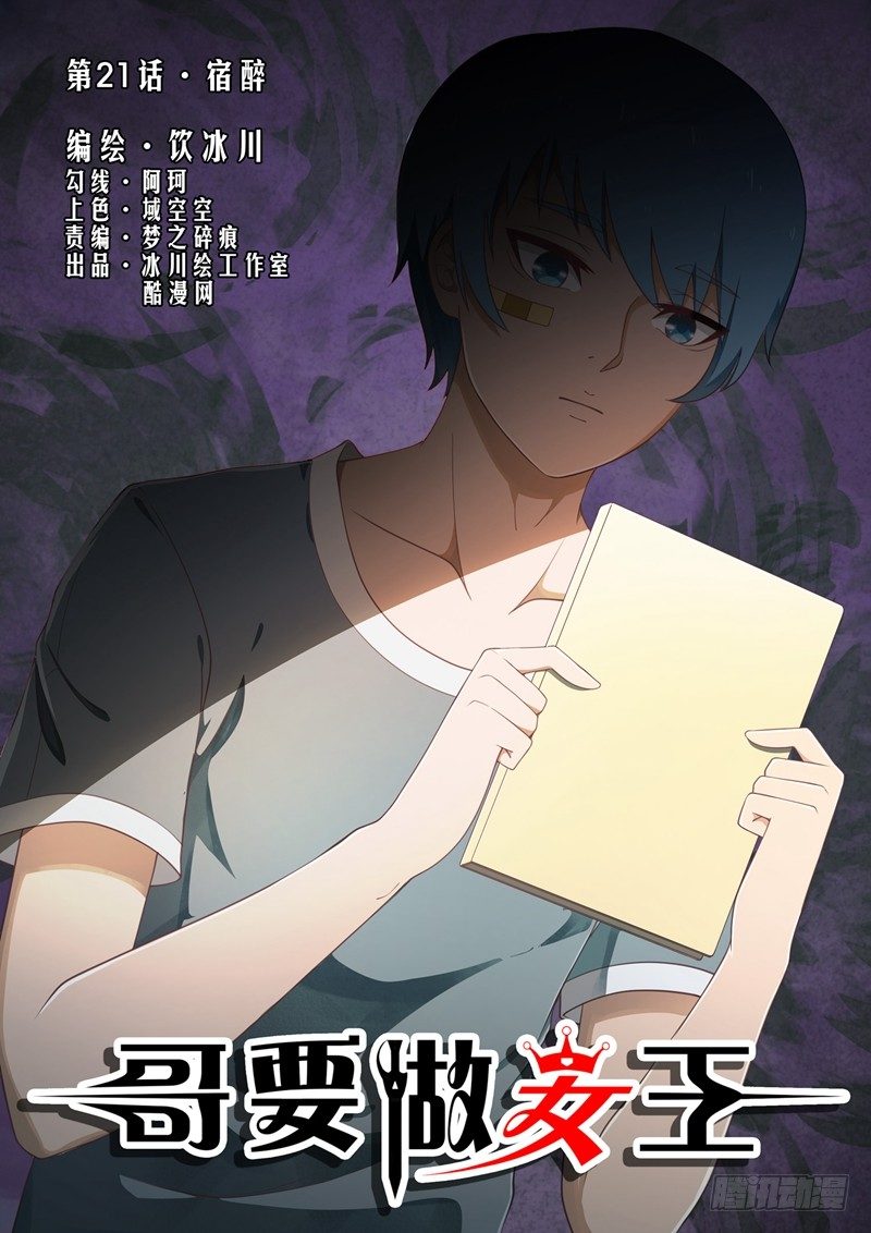 第21话 宿醉-第21话