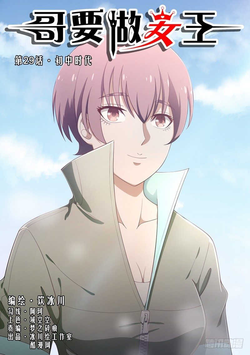 第29话 初中时代-第29话