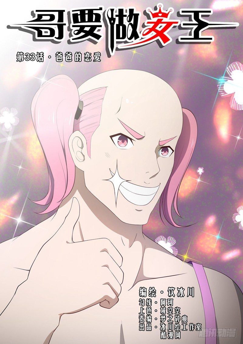 第33话 爸爸的恋爱-第33话