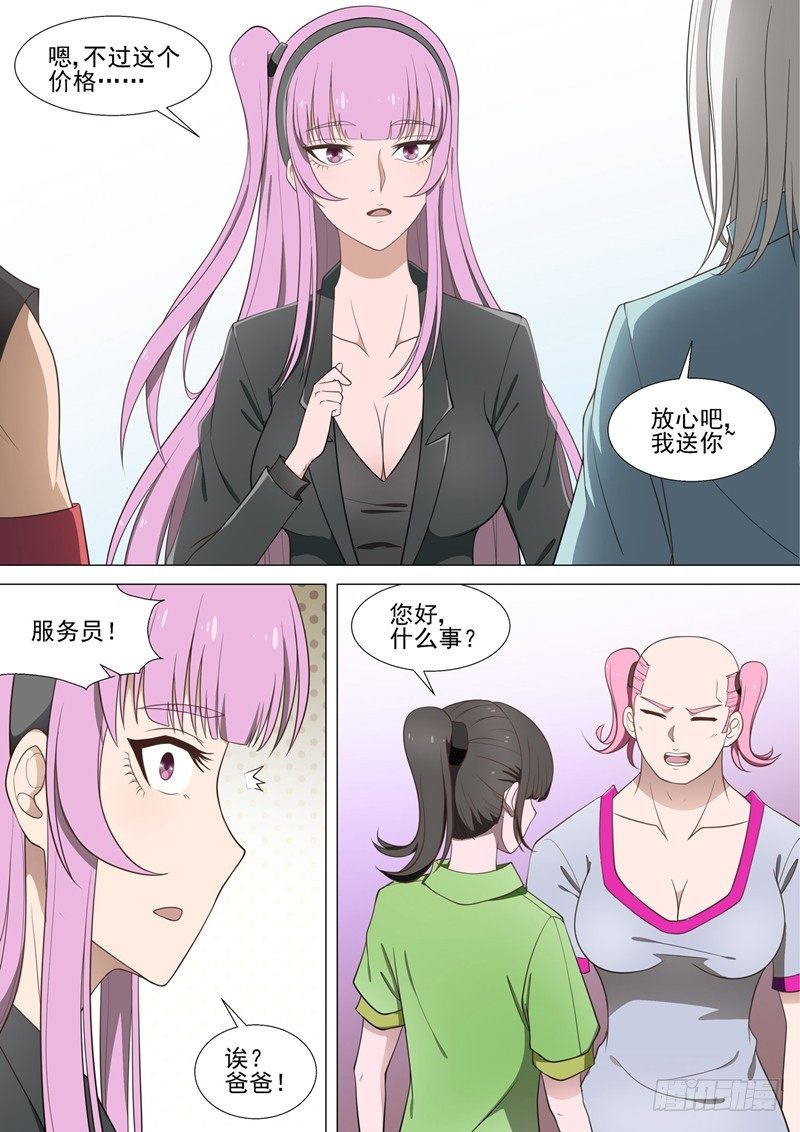 第33话 爸爸的恋爱-第33话