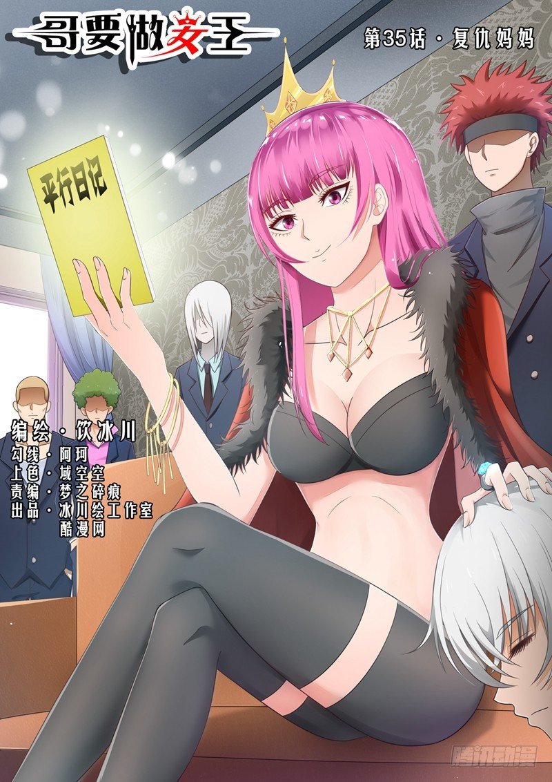 第35话 复仇妈妈-第35话