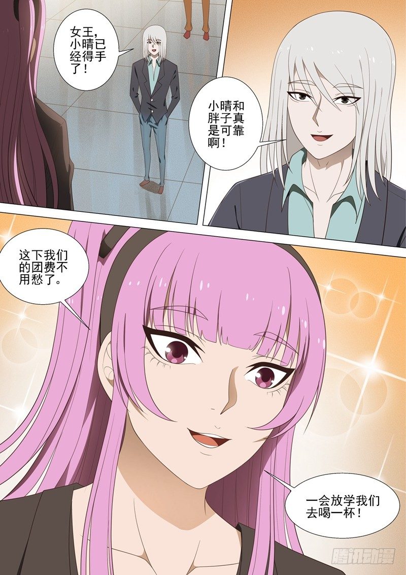 哥要做女王！ - 第39話 十萬 - 3