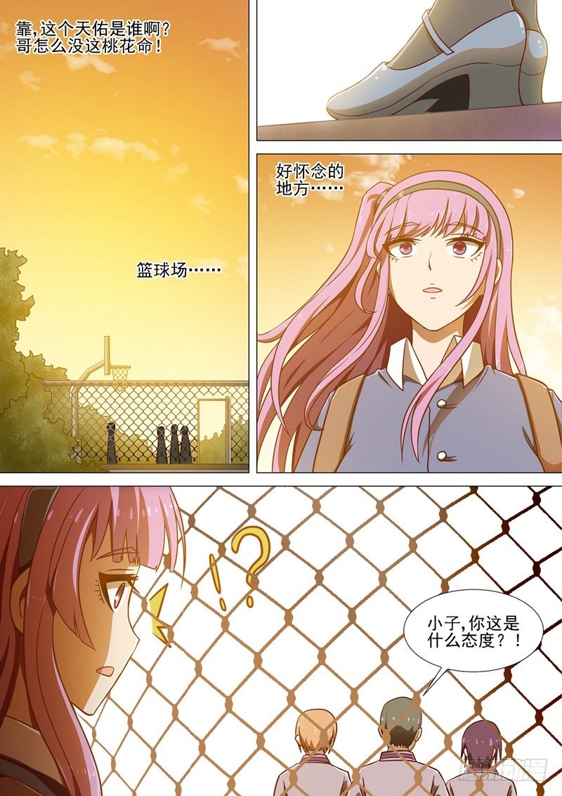 第5话 篮球场-第5话