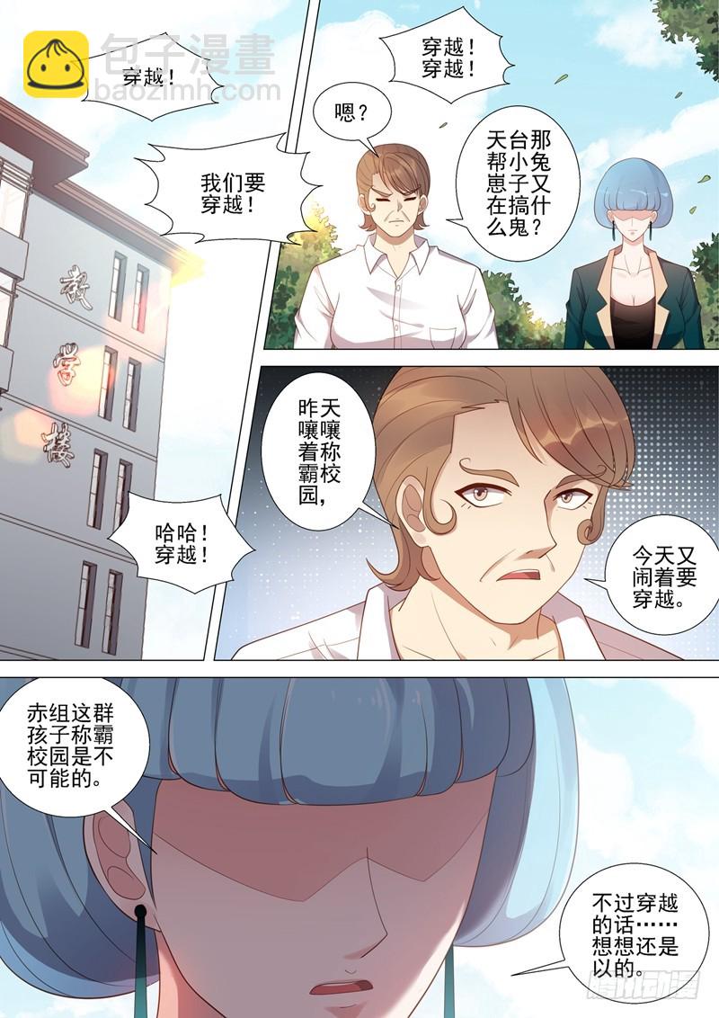 哥要做女王！ - 第44話 緊急會議 - 1